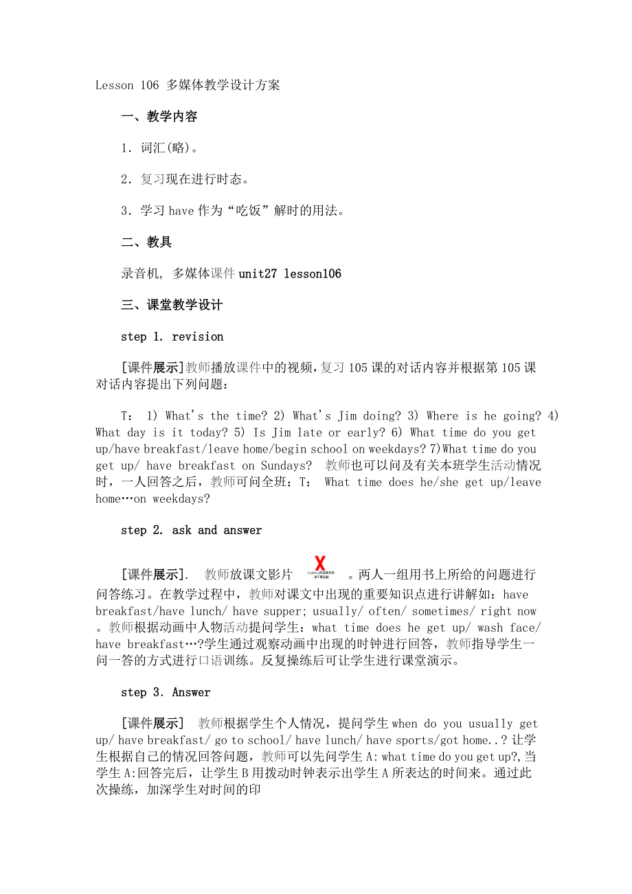 Lesson106多媒体教学设计方案_第1页