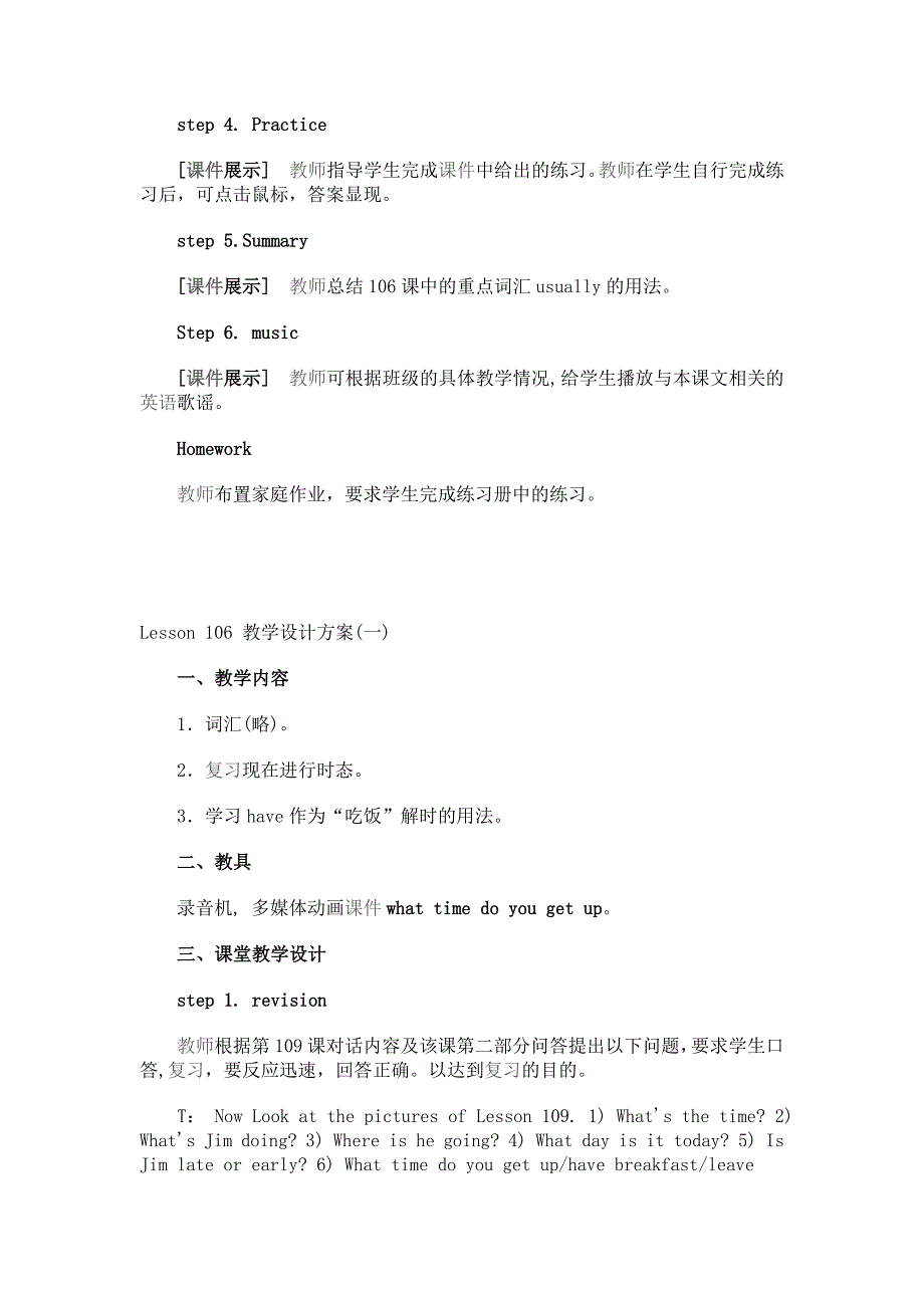 Lesson106多媒体教学设计方案_第2页