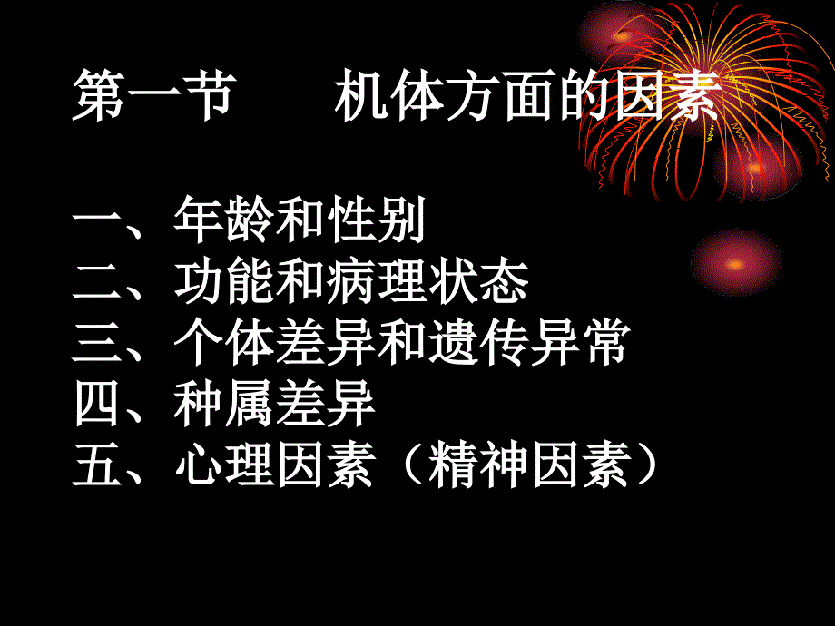 影响药物效应的因素及合理用药_第3页