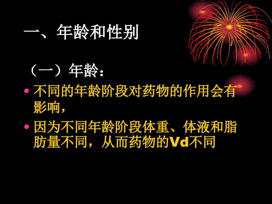 影响药物效应的因素及合理用药_第4页