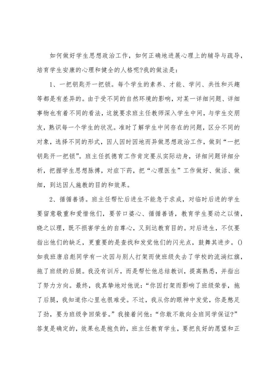 小学教师德育工作总结.docx_第5页