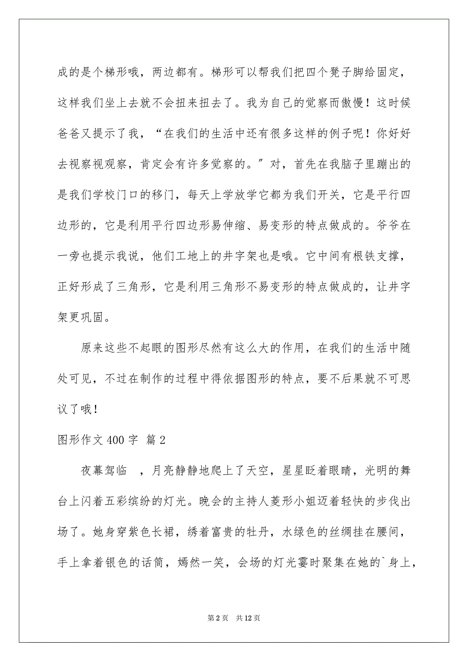 2023年图形作文400字.docx_第2页