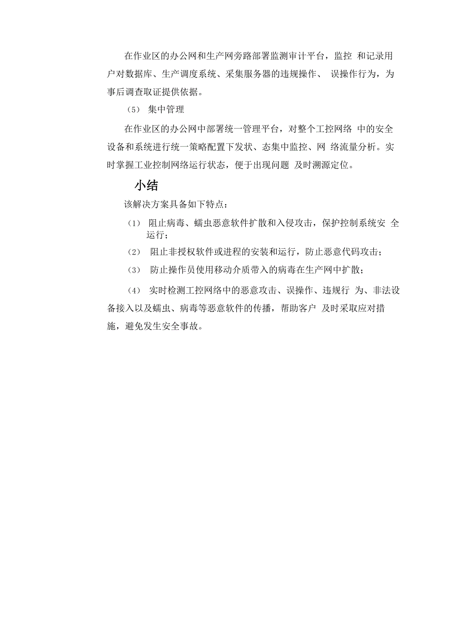 石油石化企业互联网安全解决方案_第4页