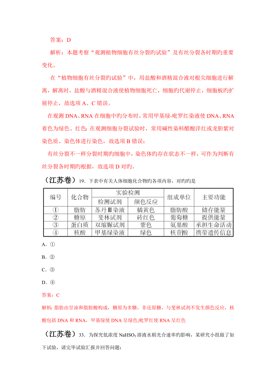 高考生物试题分类汇编生物实验_第4页