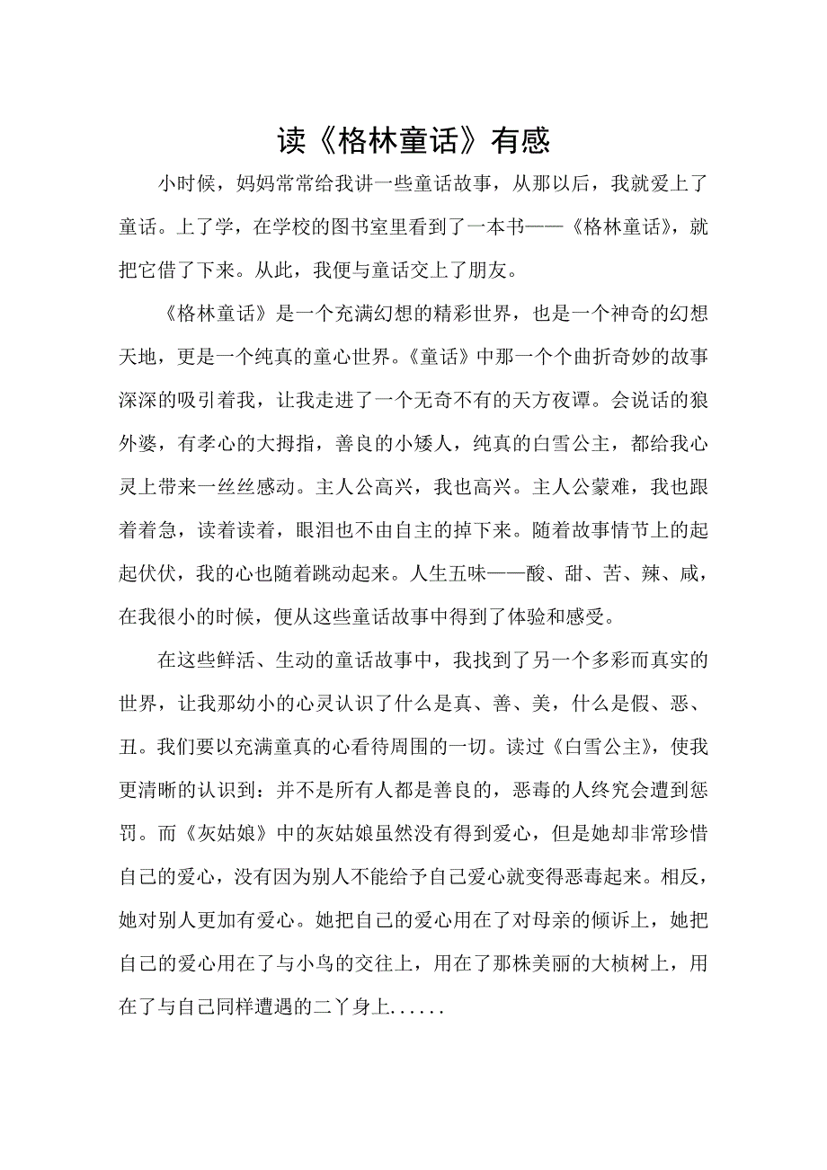 读格林童话有感3_第1页