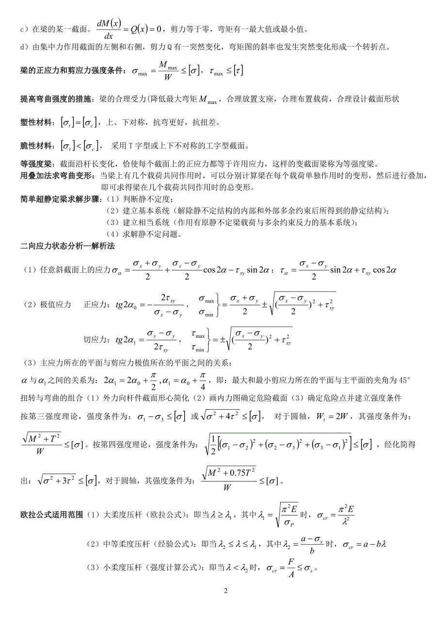 材料力学公式 (2).doc_第2页