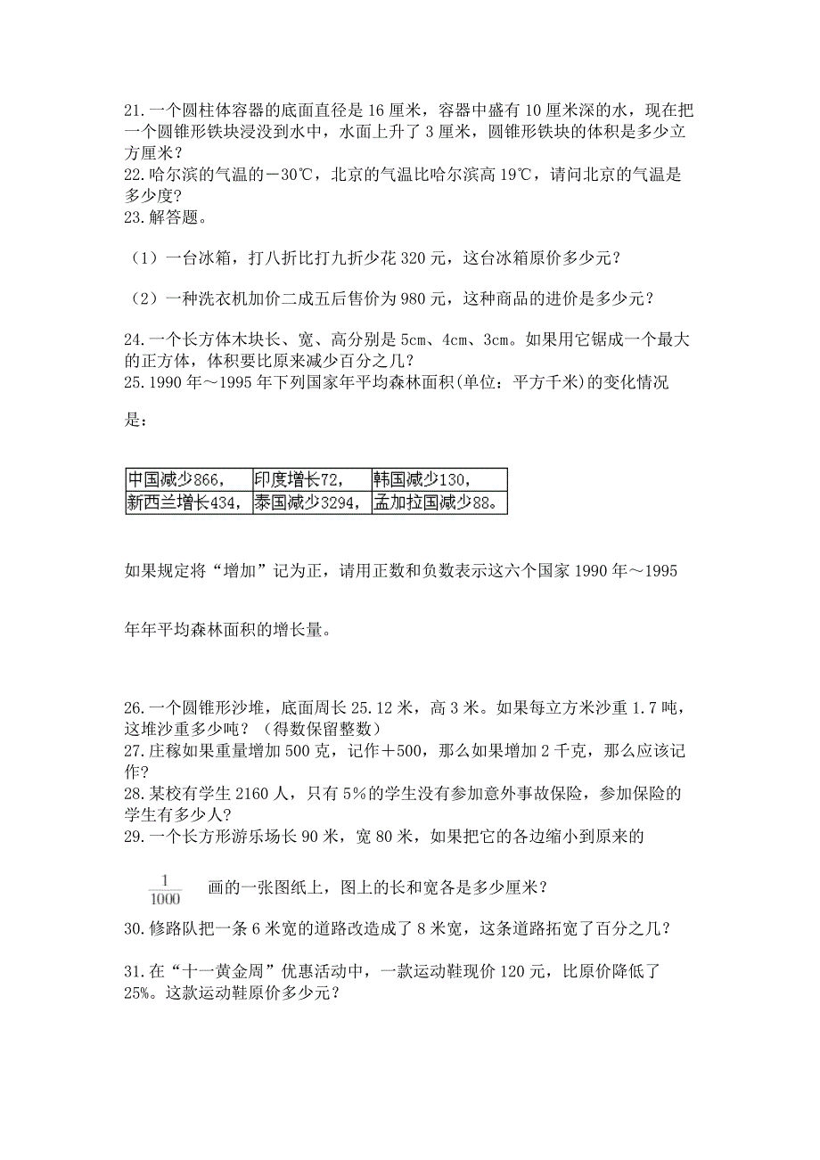 小升初真题题型汇编专项训练—解答题(综合题)word版.docx_第3页