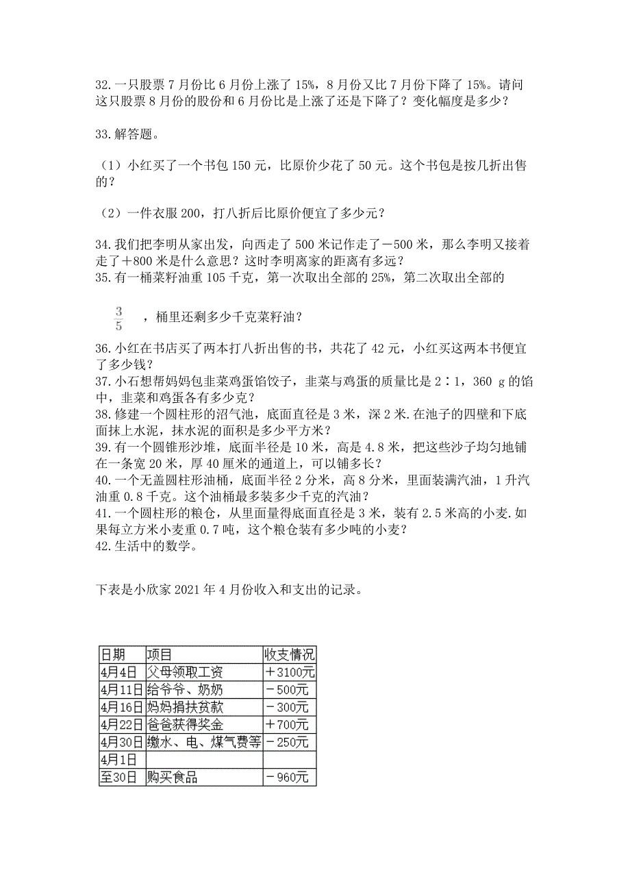 小升初真题题型汇编专项训练—解答题(综合题)word版.docx_第4页