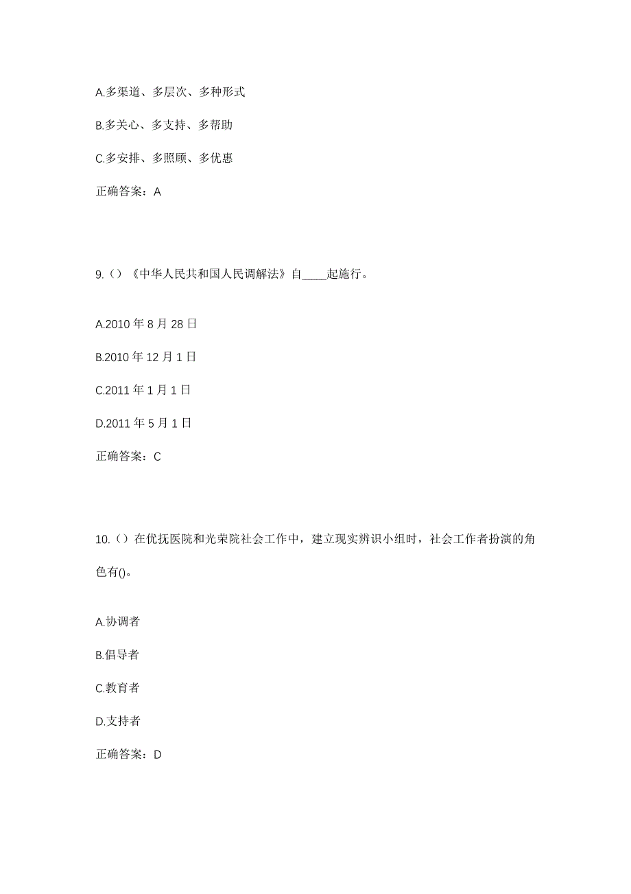 2023年河北省邯郸市永年区永合会镇大石山村社区工作人员考试模拟题及答案_第4页