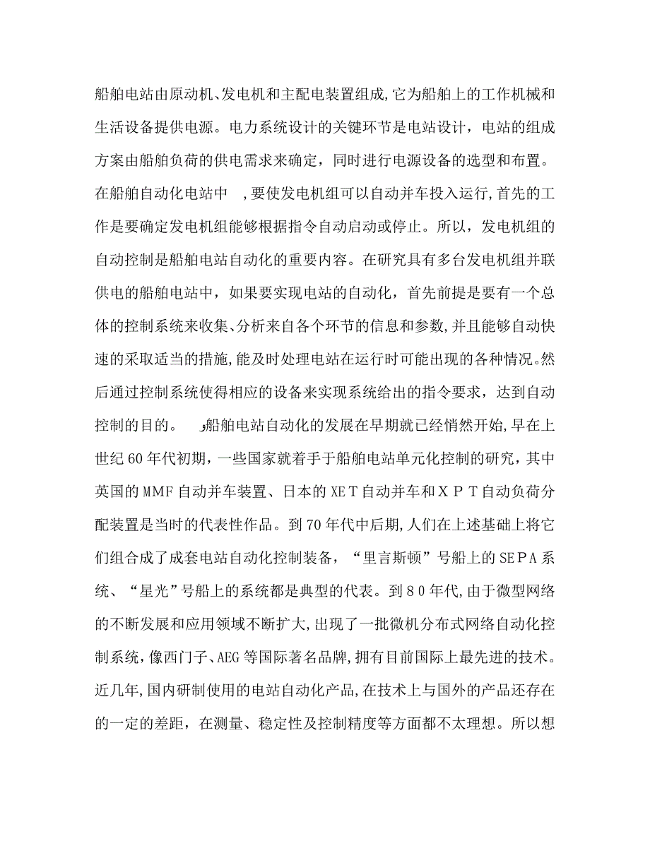 基于PLC的船舶发电机自起动系统设计_第2页