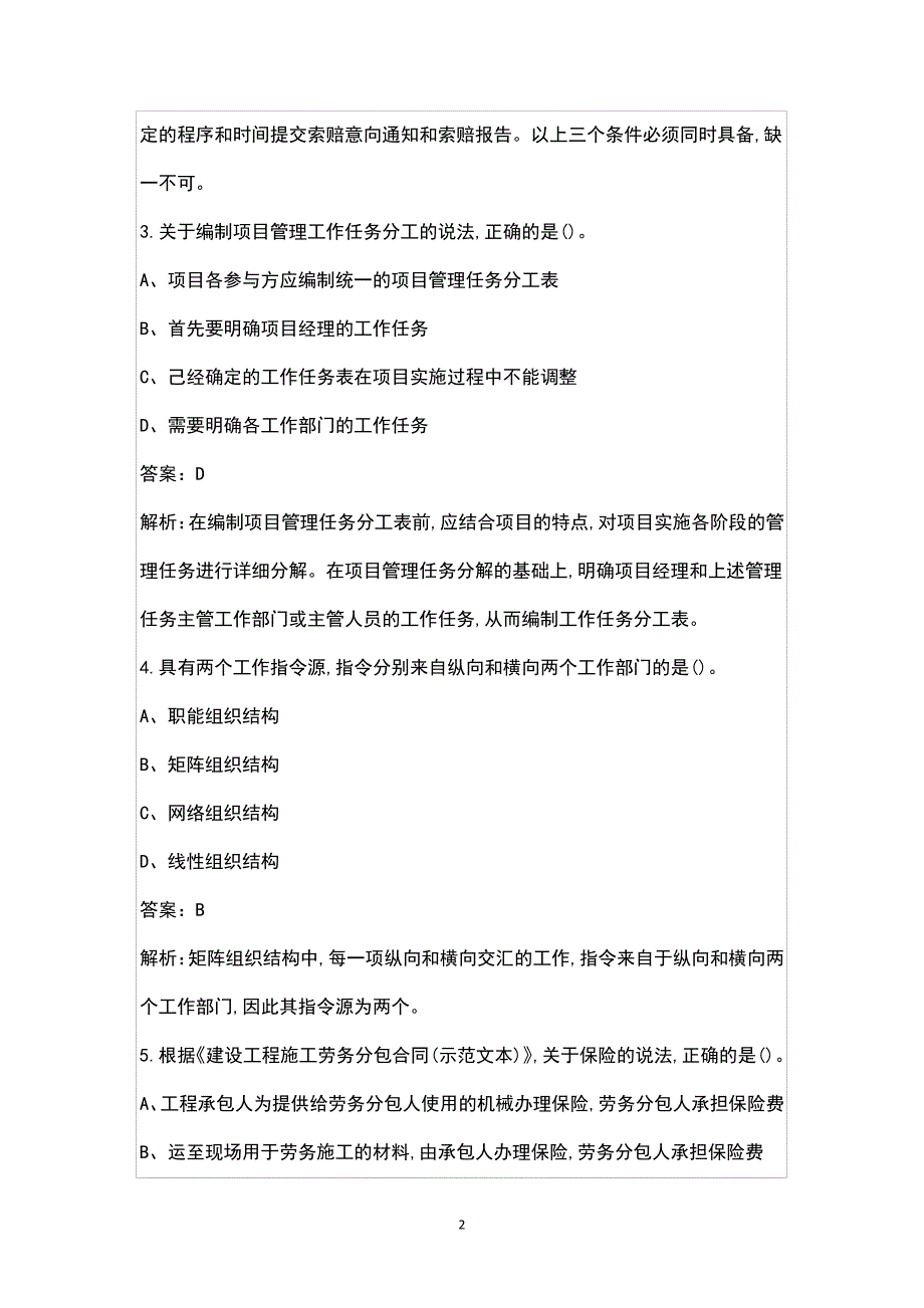 2021年二级建造师《建设工程施工管理》考试真题卷(第一批)(含解析)49039_第2页