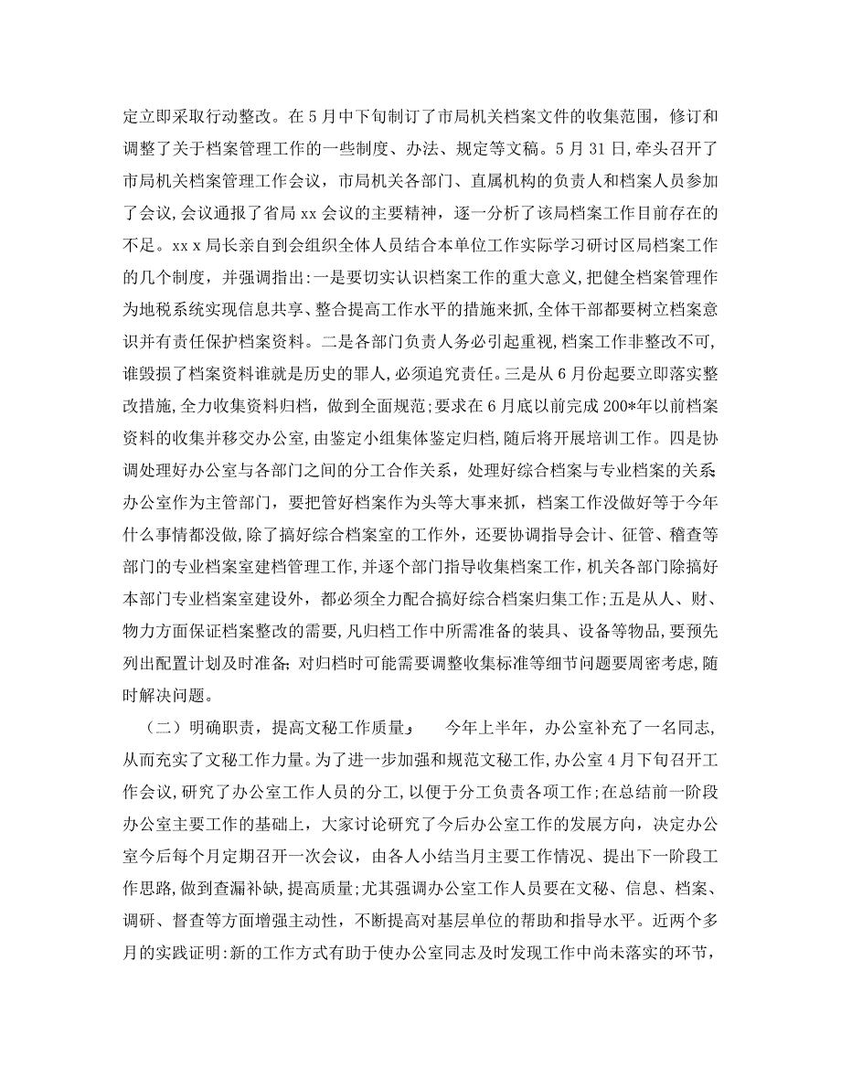 国家地税局上半年工作总结报告_第3页