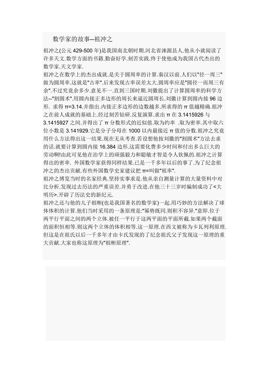 中国数学家的故事.doc_第2页