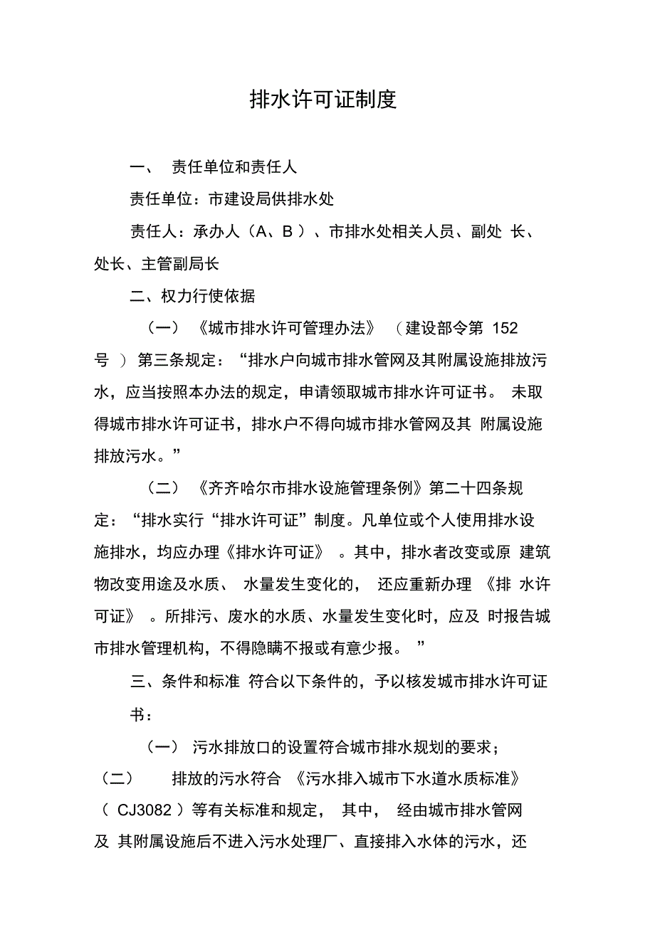 排水许可证制度_第1页