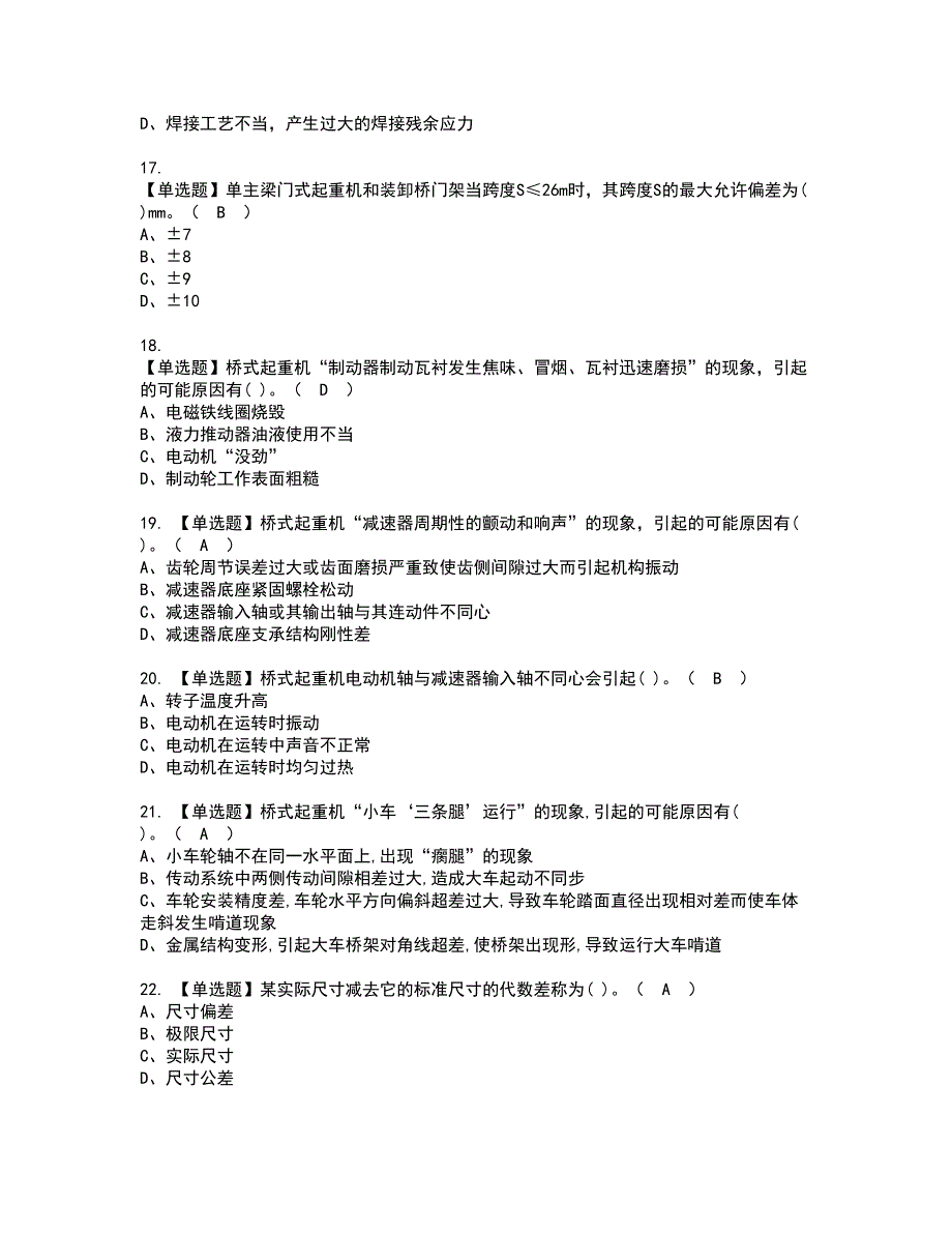 2022年起重机械机械安装维修资格考试模拟试题（100题）含答案第92期_第3页