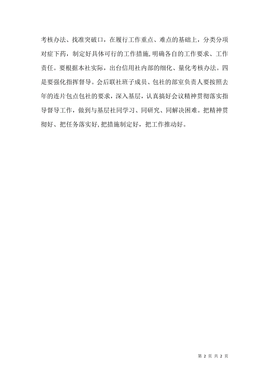 农村信用社工作简报_第2页