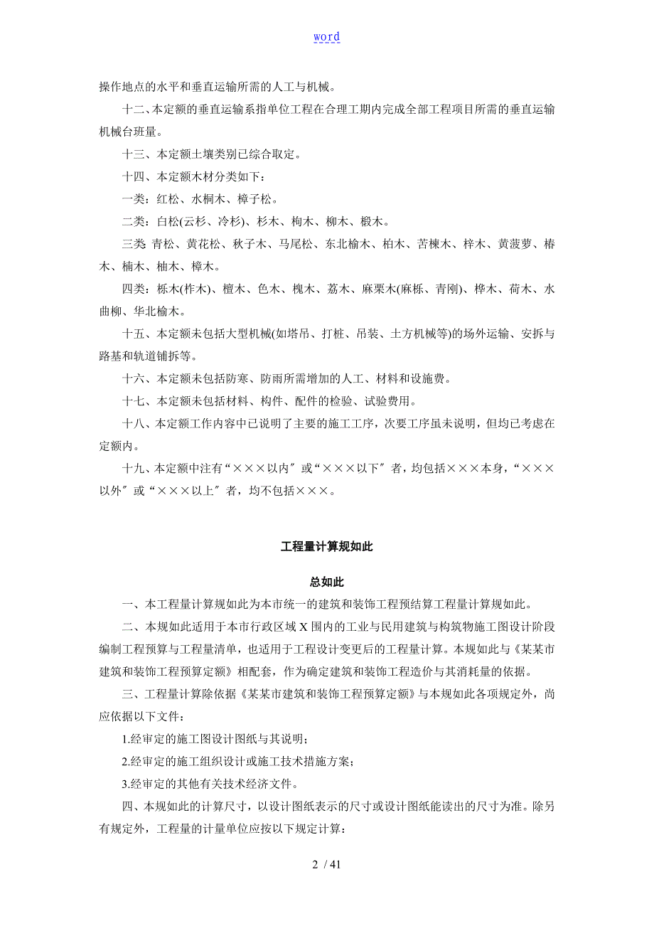 上海市建筑和装饰工程预算2000定额工程量计算规则和说明书_第2页