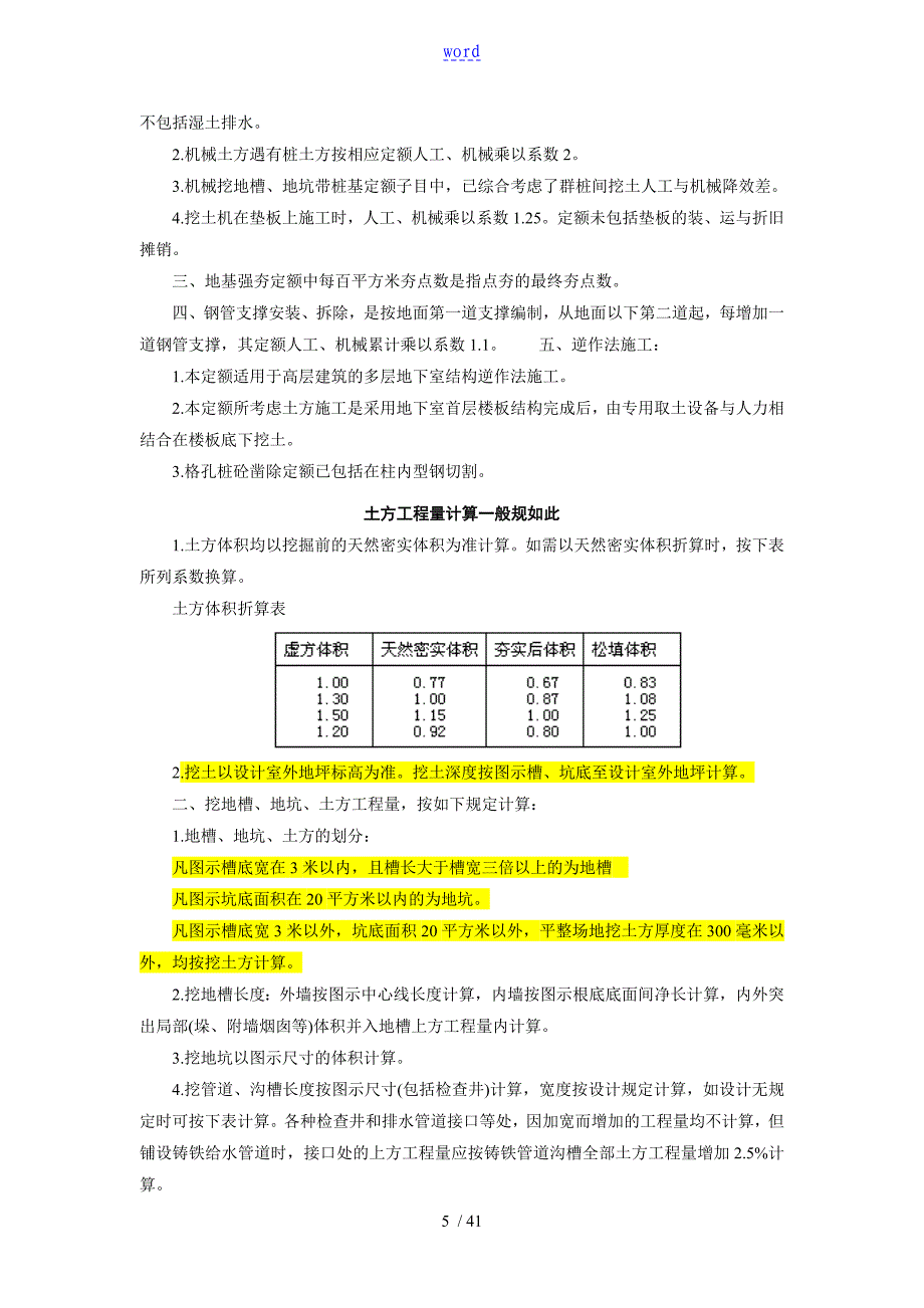 上海市建筑和装饰工程预算2000定额工程量计算规则和说明书_第5页