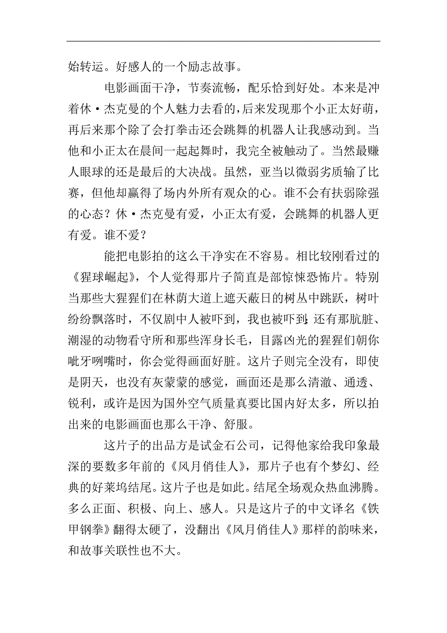 电影铁甲钢拳观后感(多篇).doc_第4页