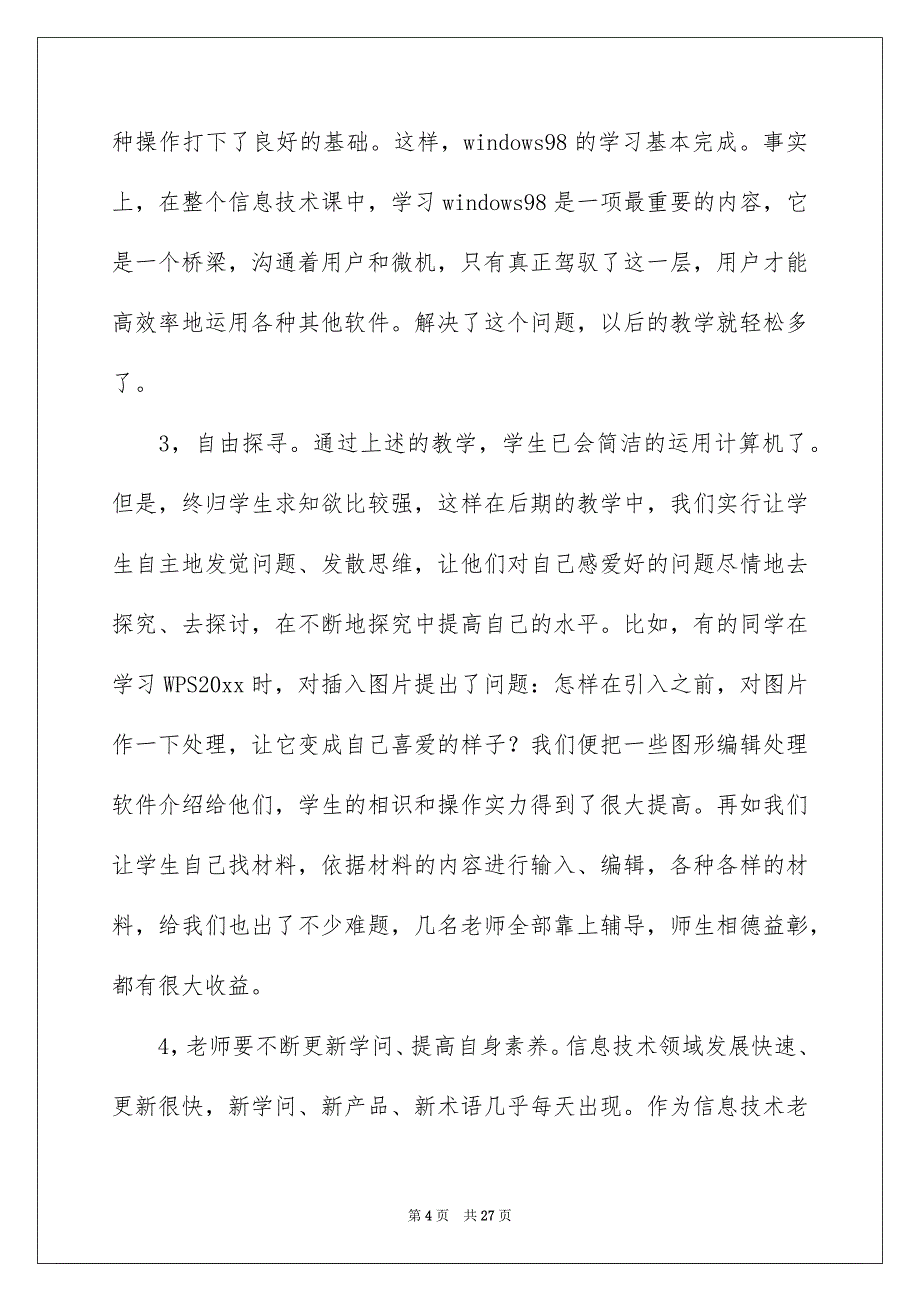 信息技术教学总结_第4页