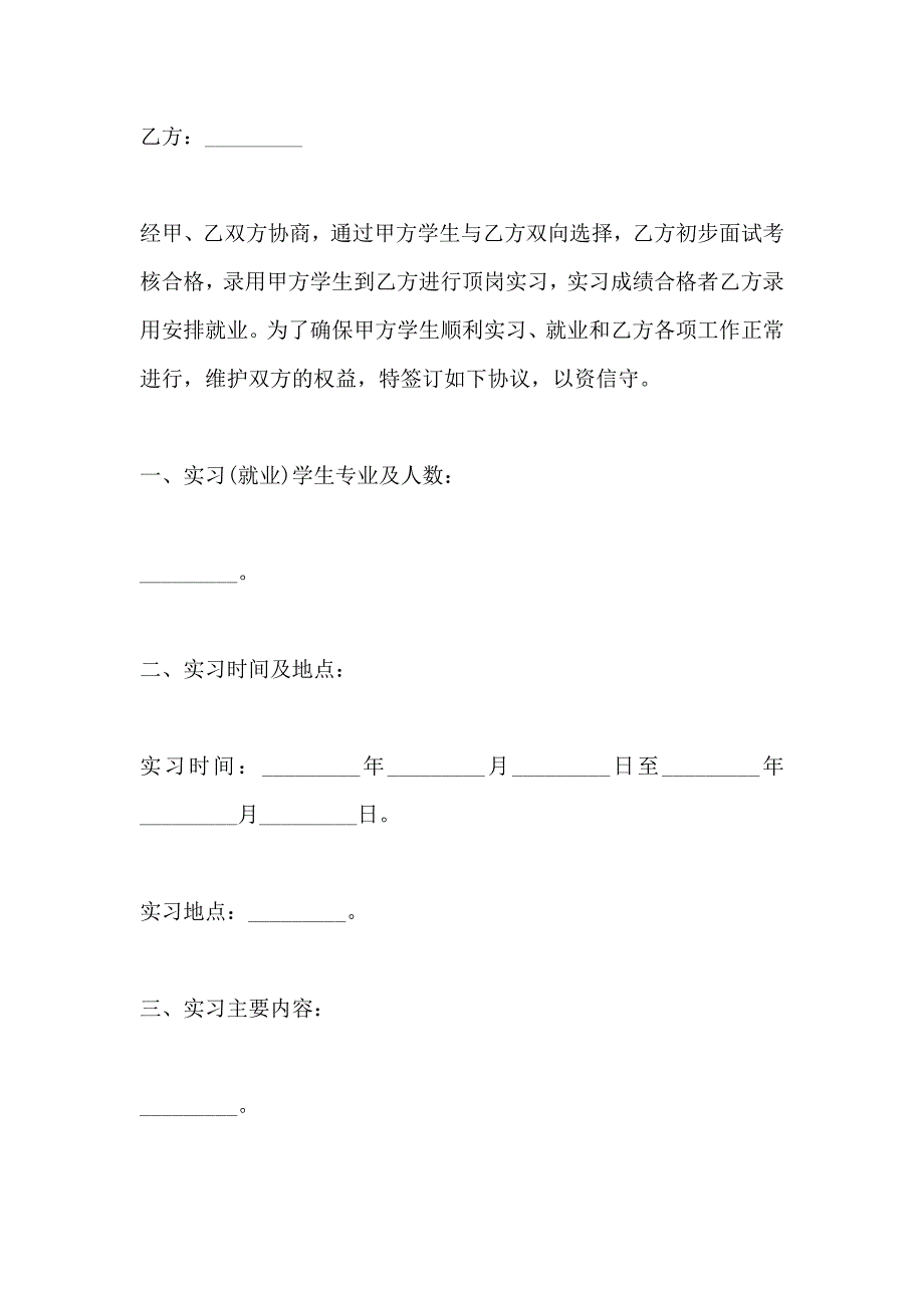 大学毕业生实习劳动合同_第4页