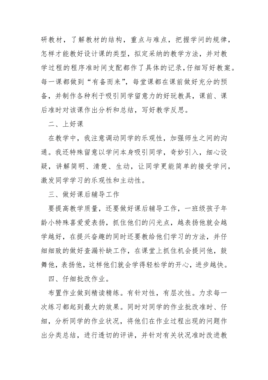 一班级学校数学老师总结怎么写_第4页