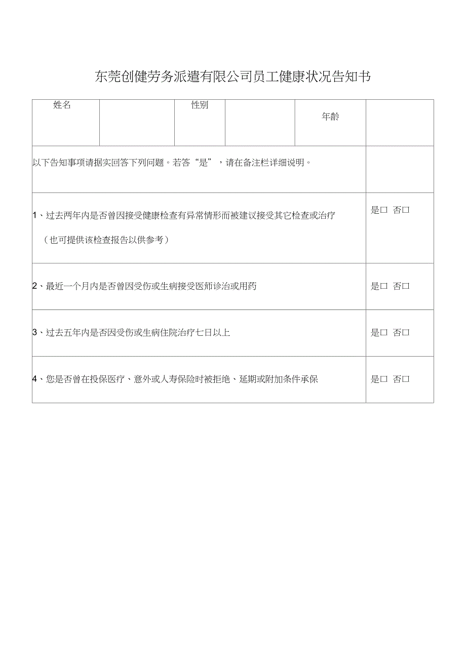 个人健康告知书_第1页