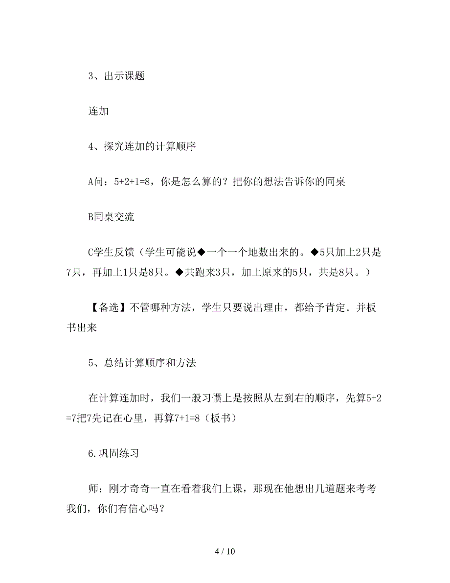 【教育资料】一年级数学教案：连加”.doc_第4页