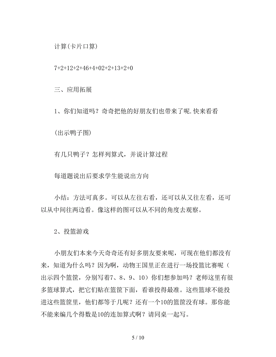 【教育资料】一年级数学教案：连加”.doc_第5页