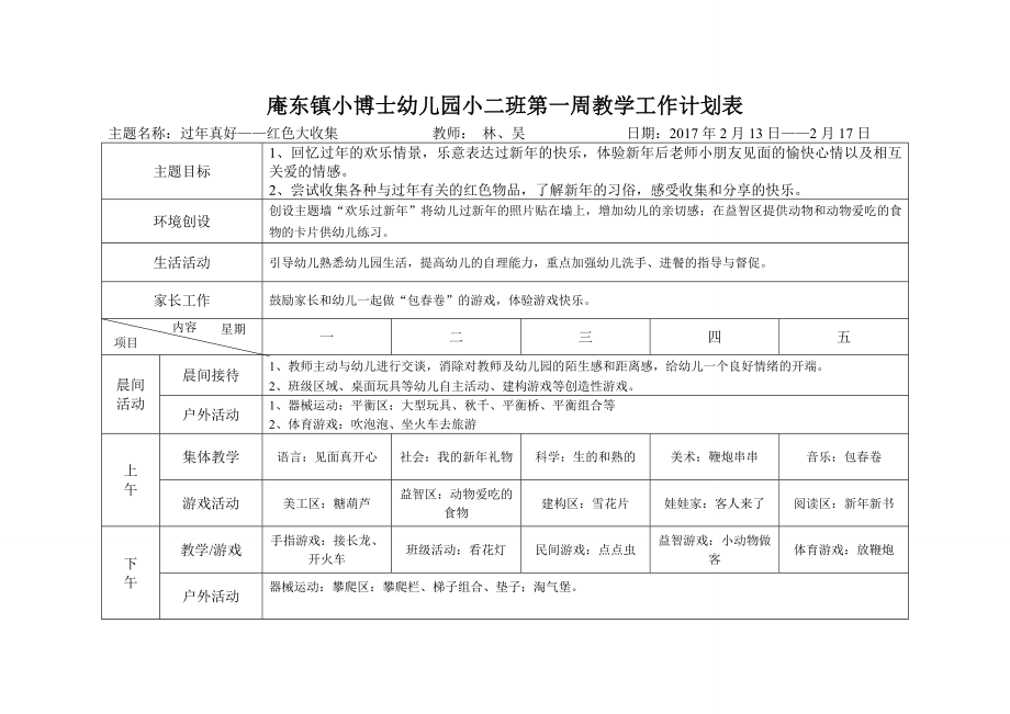 小班第二学期周计划_第2页