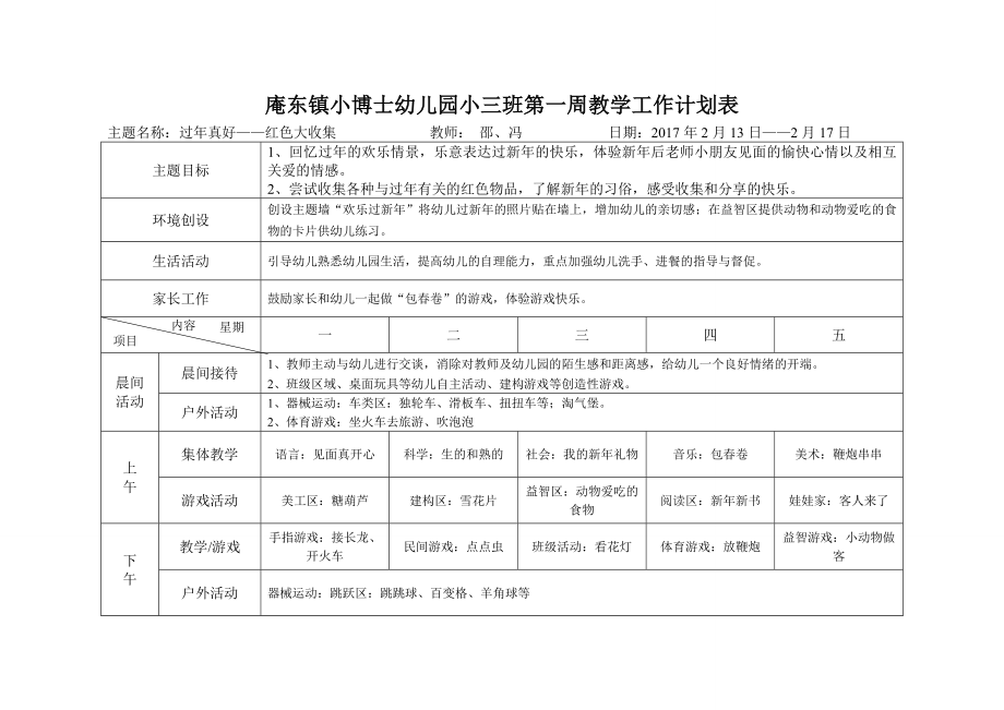 小班第二学期周计划_第3页