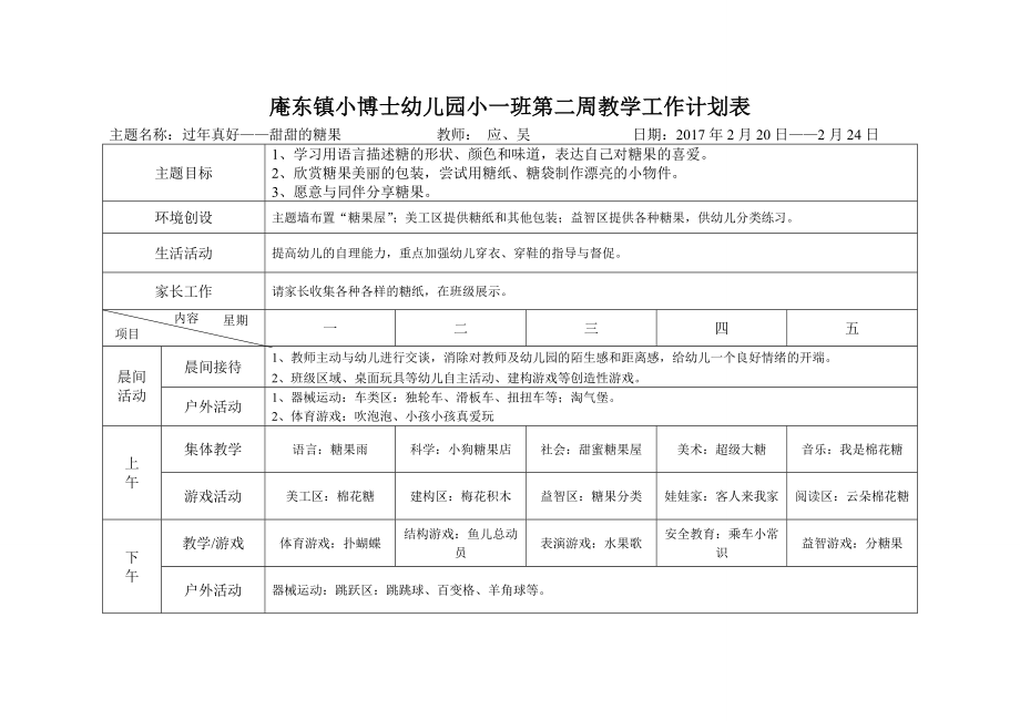 小班第二学期周计划_第4页