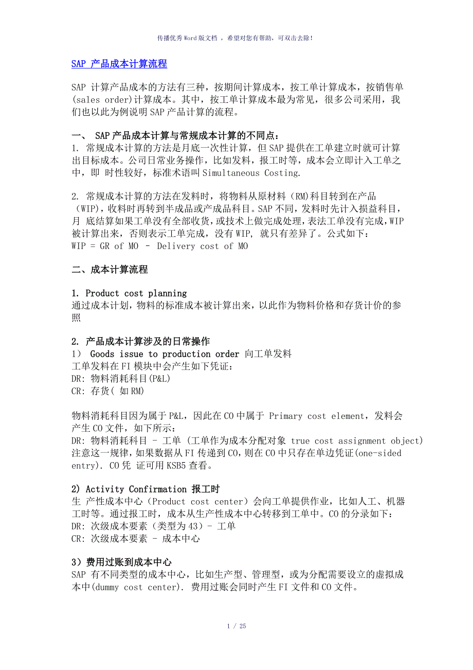 SAPCO成本计算流程详解参考模板_第1页