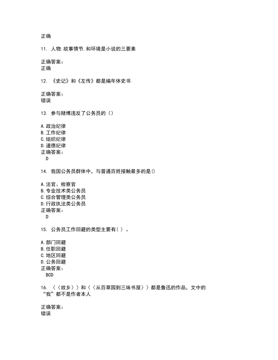 2022公务员（省考）试题(难点和易错点剖析）附答案74_第3页