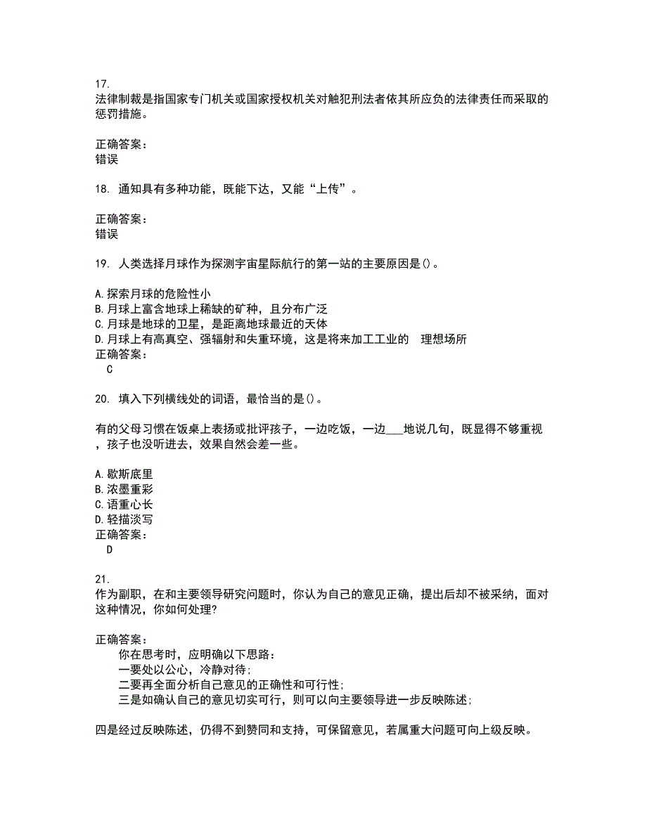 2022公务员（省考）试题(难点和易错点剖析）附答案74_第4页