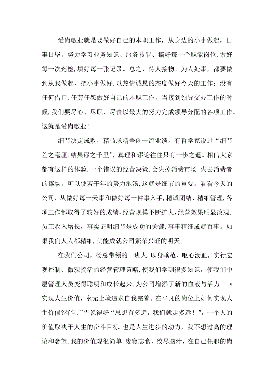 微笑与服务演讲稿5篇_第2页