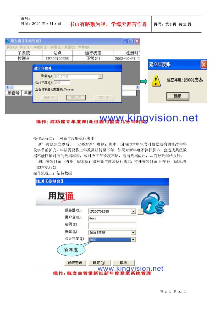 用友通T3年度结转操作流程_第3页