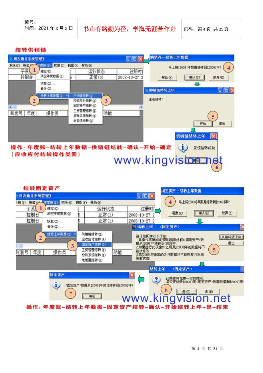 用友通T3年度结转操作流程_第4页