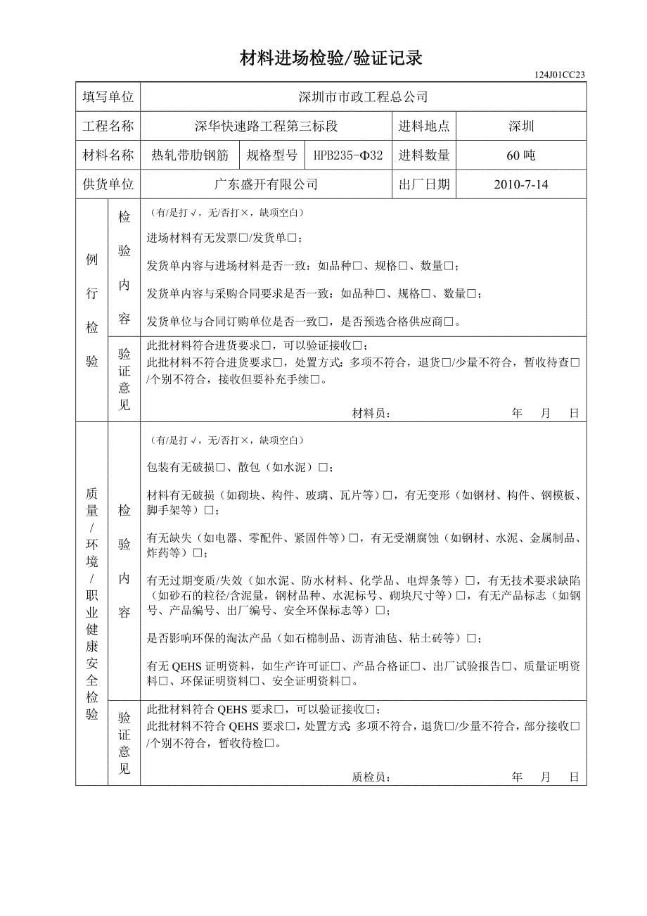 124J01CC23 材料进场检验、验证.doc_第5页