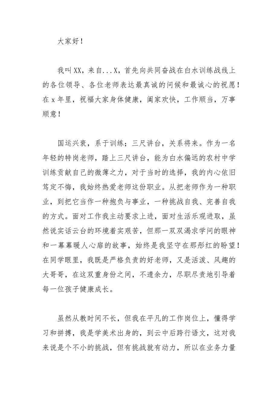 202__年特教师德师风演讲稿.docx_第5页