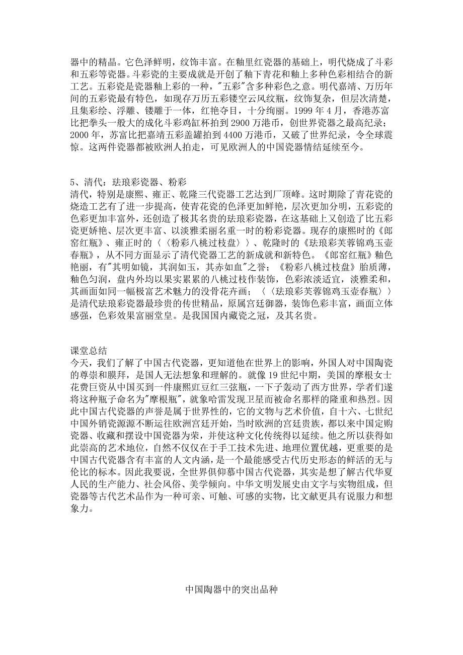 中国古代陶瓷工艺.doc_第5页