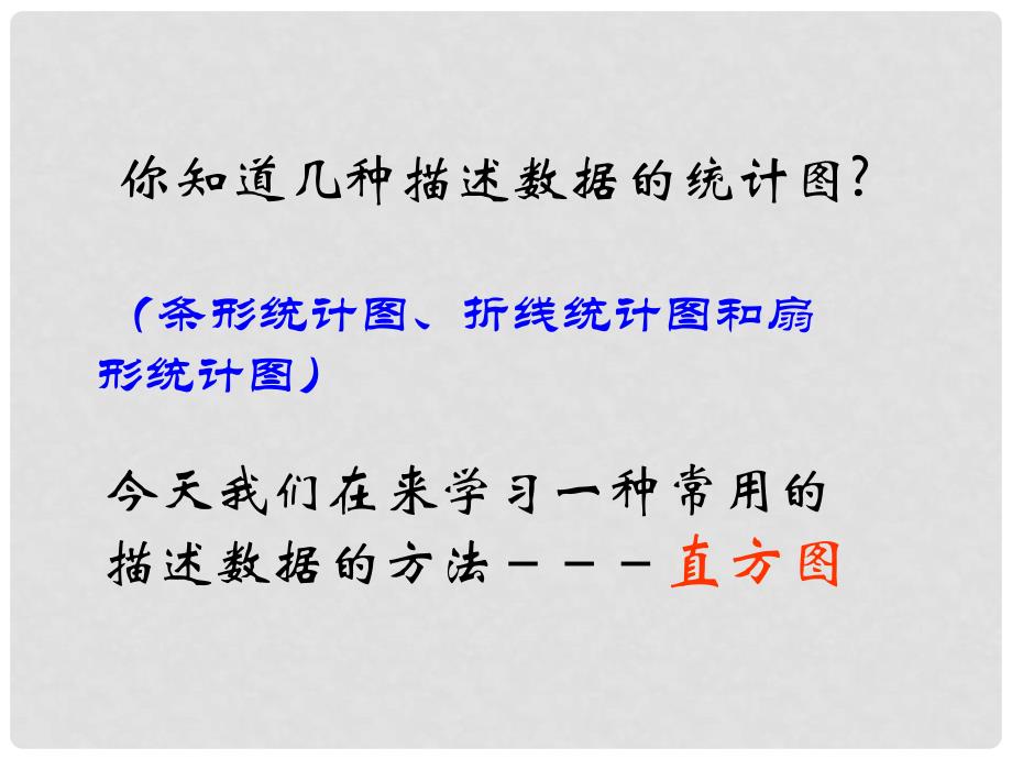 江西省吉安县油田中学七年级数学下册《10.2直方图》课件 （新版）新人教版_第2页