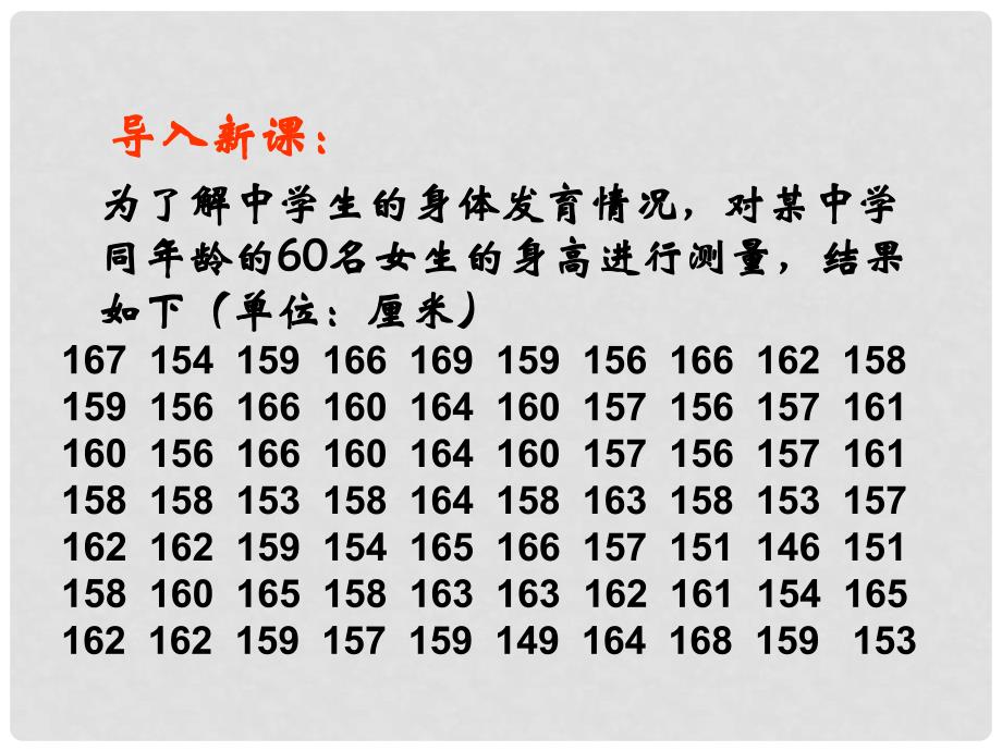 江西省吉安县油田中学七年级数学下册《10.2直方图》课件 （新版）新人教版_第3页