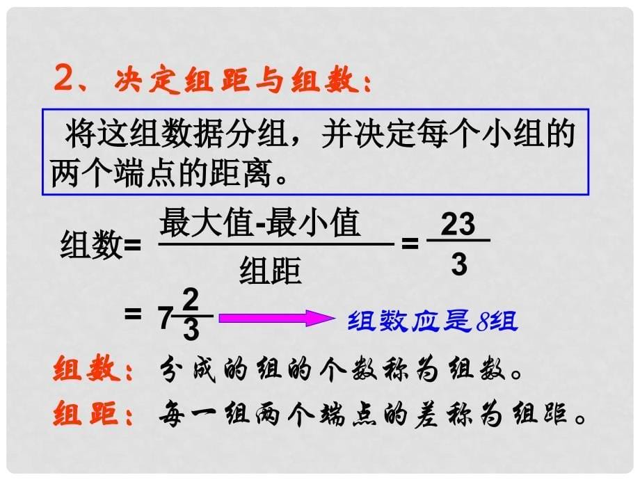 江西省吉安县油田中学七年级数学下册《10.2直方图》课件 （新版）新人教版_第5页