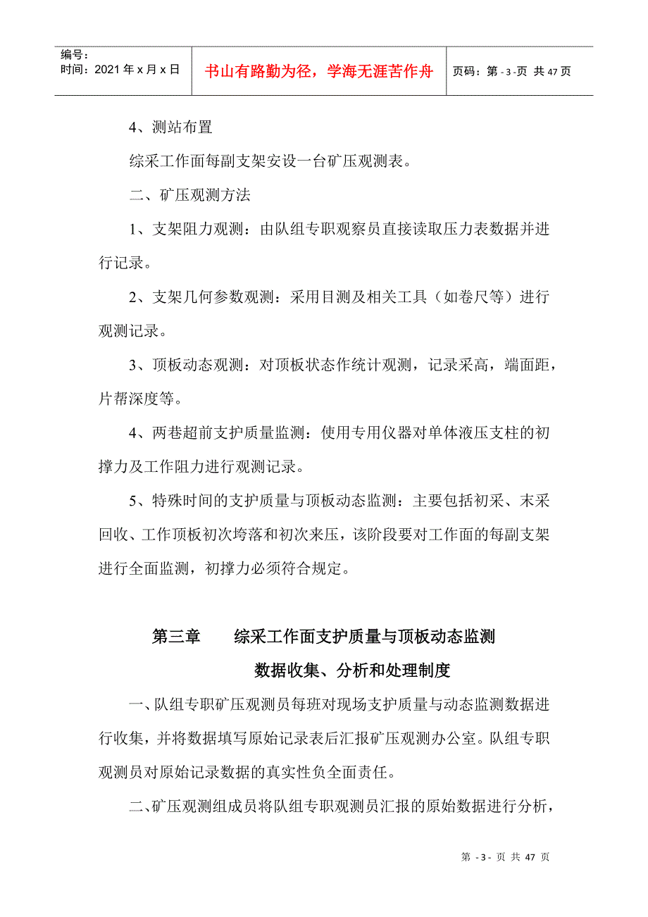 综采工作面支护质量与顶板动态监测分析和处理制度_第3页