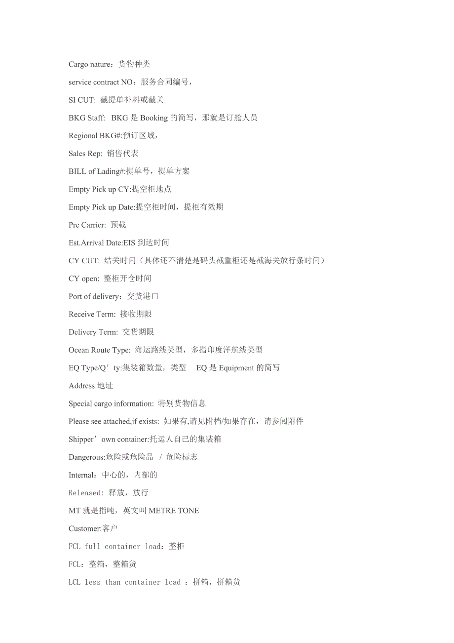 教你看船公司SO和集装箱上的英文.doc_第3页