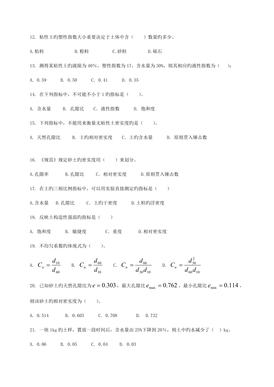 土力学与基础工程复习题及答案_第2页