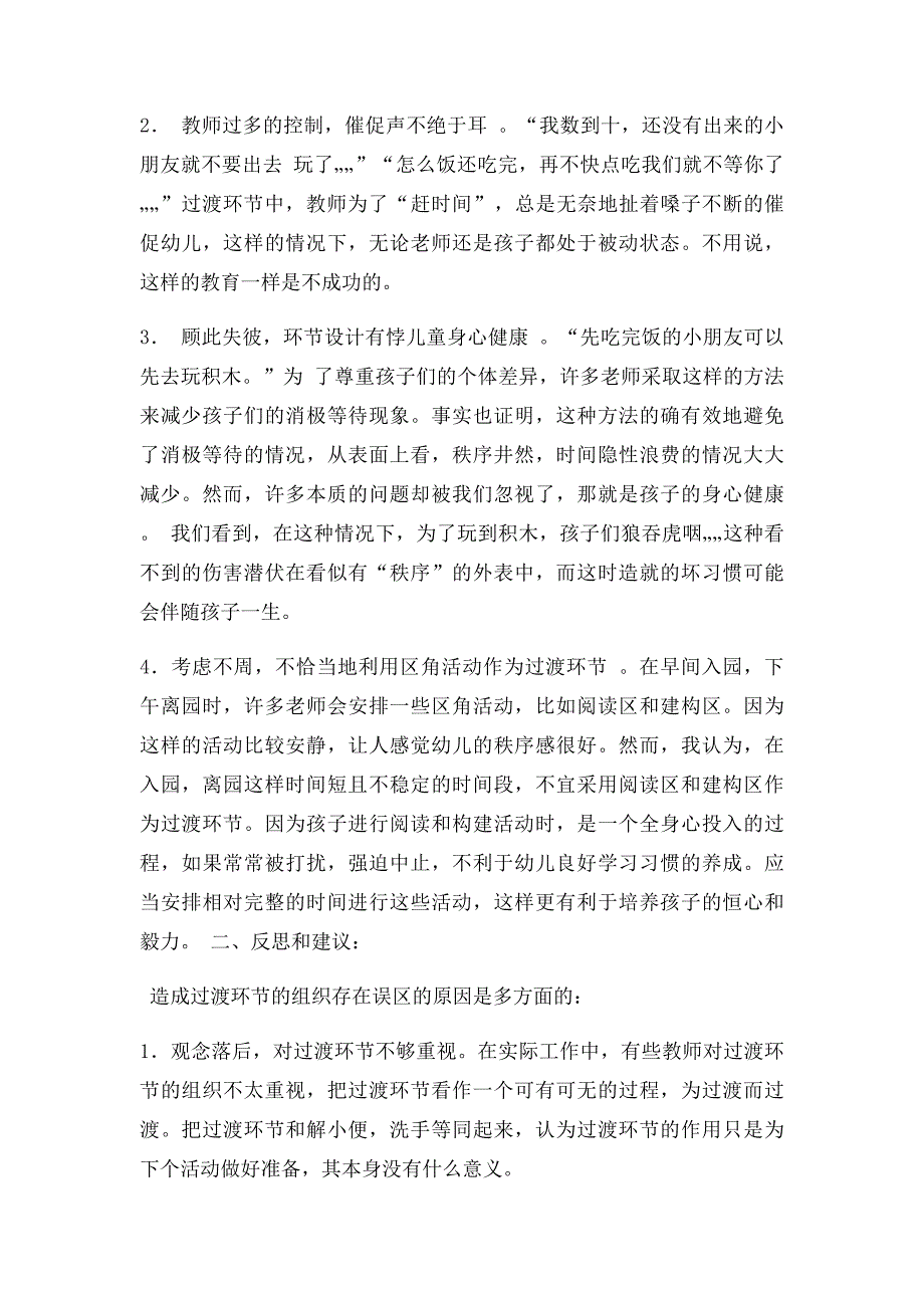 如何有效利用过渡环节的案例分析_第3页