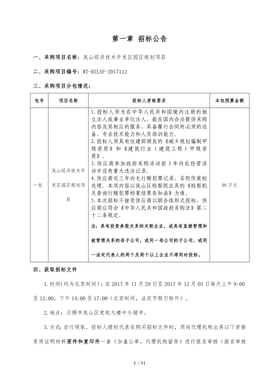 岚山经济技术开发区园区规划项目_第3页