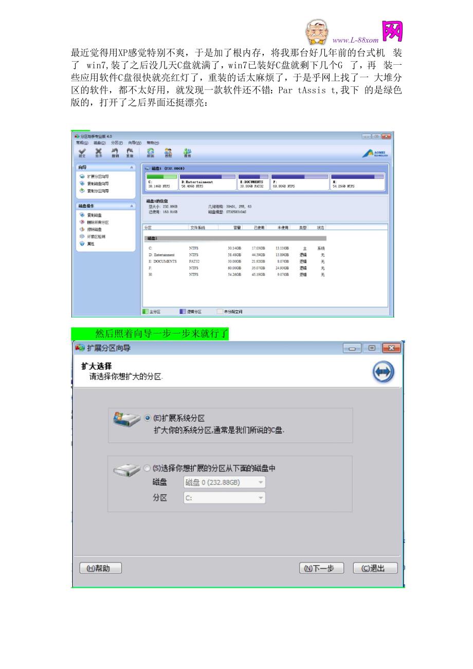 WIN7系统用奥美分区助手PartAssist实现C盘无损扩容_第1页